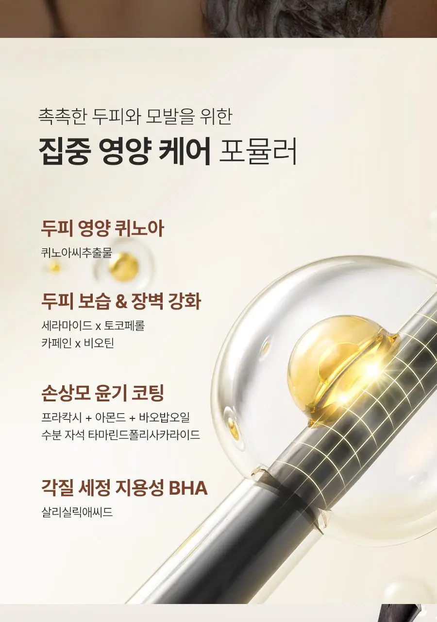 [건성두피/단백질/손상모케어] 아로마티카 퀴노아 프로틴 샴푸 400ml 상세페이지 17